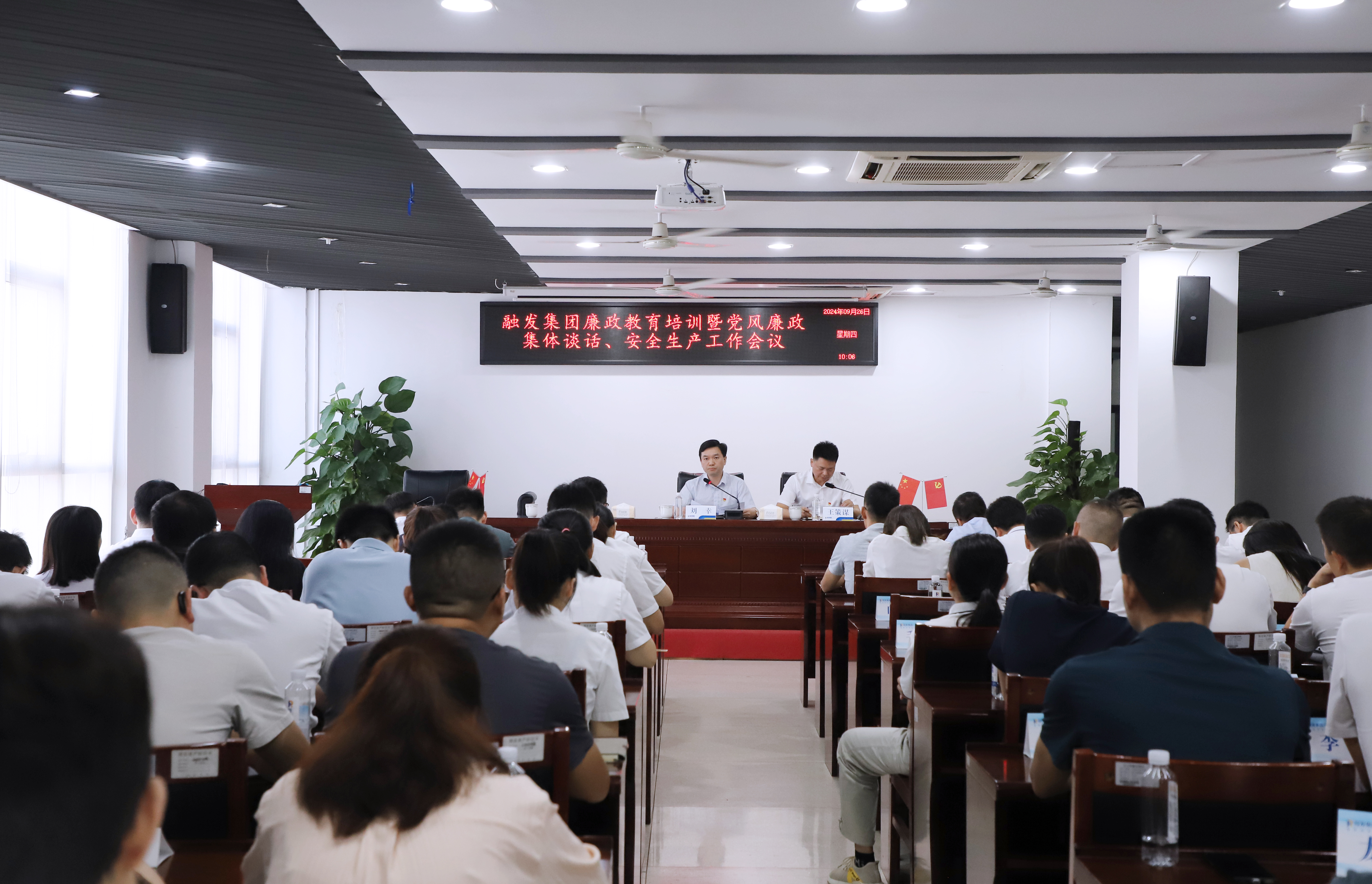 融發(fā)集團召開廉政教育培訓暨國慶節(jié)前黨風廉政集體談話、安全生產(chǎn)工作會議